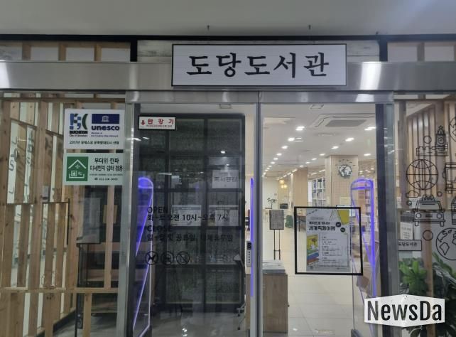 미세먼지 쉼터인 부천시립 도당도서관 입구 모습