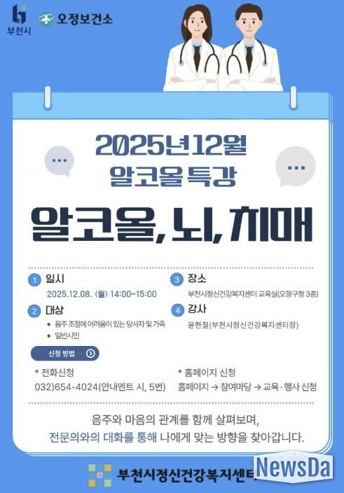 2025년 12월 알코올 특강 홍보 포스터