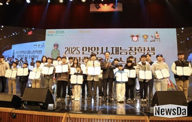 안양시 인재육성재단, '2025 안양시 재능장학생 장학증서 수여식 및 갈라쇼' 성황리 개최