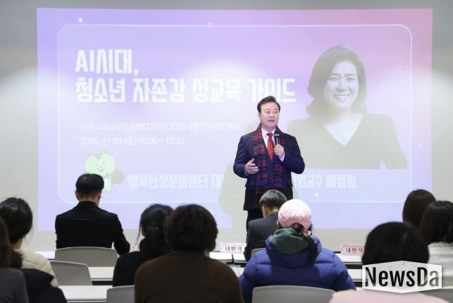 의왕시, 부모특강‘인공지능시대, 청소년 자존감 성교육 가이드’성료