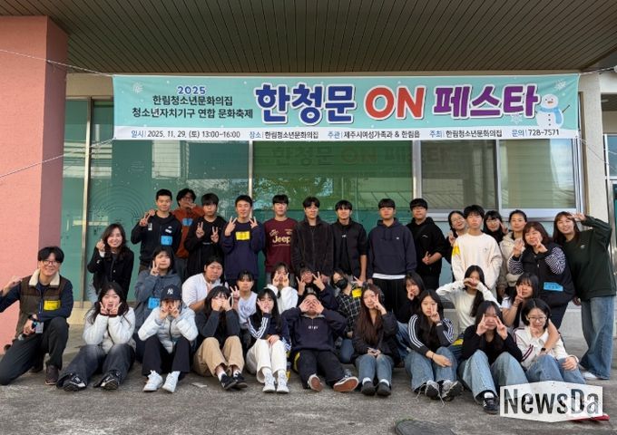 청소년 주도 문화축제 ‘한청문 ON 페스타’
