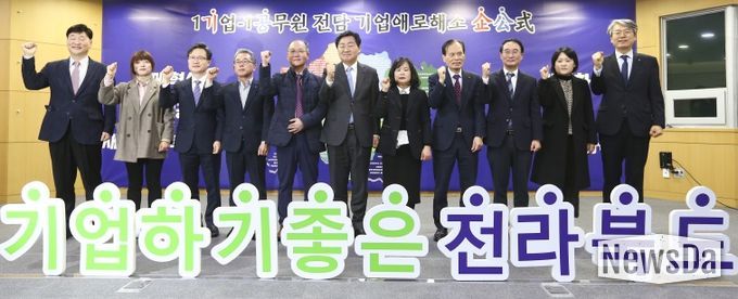 1기업-1공무원 전담 기업애로해소 출범식