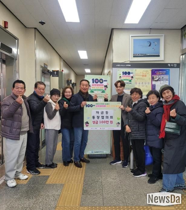의정부시 자금동 통장협의회, 이웃돕기 성금 100만 원 기탁으로 나눔 릴레이 확산 기여