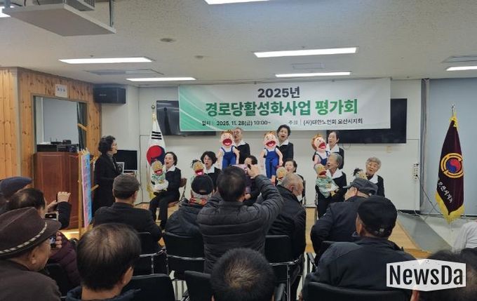 오산시, ‘2025년 경로당 활성화 프로그램 최종평가회’ 성황리 개최