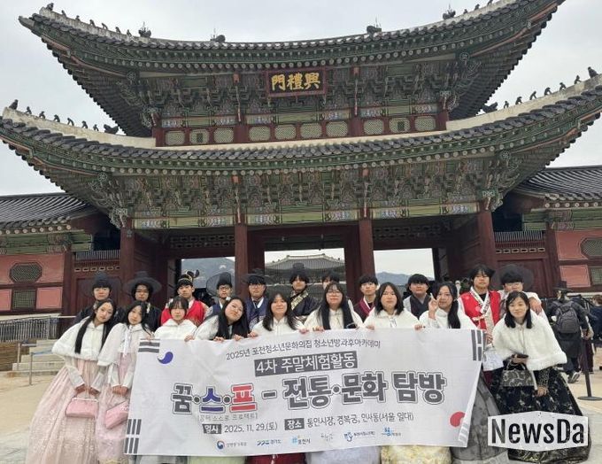 포천청소년문화의집 청소년방과후아카데미, ‘꿈스프–전통·문화 체험활동’ 성공적으로 마무리