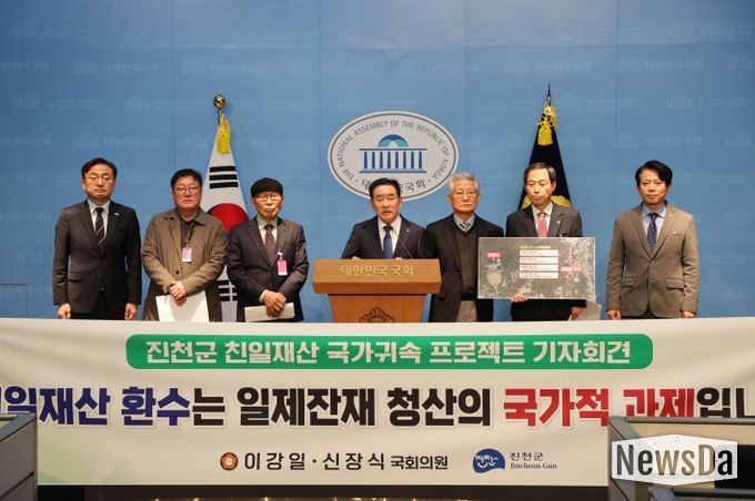 친일재산 국가귀속 관련 기자회견