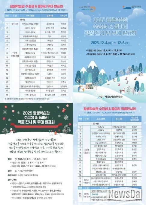 '2025년 서귀포시 평생학습관 수강생 작품 전시·발표회' 리플릿