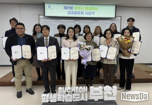 ‘제11회 부천시 평생학습 성과공유회 시상식’ 수상자들이 단체 사진을 찍고 있다.