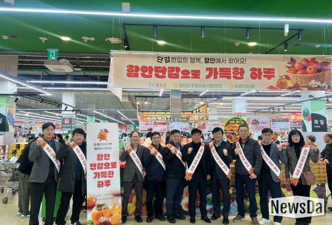 함안단감‘한입의 행복’판촉행사