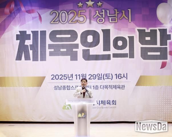 성남시의회, 2025 성남시 체육인의 밤 참석