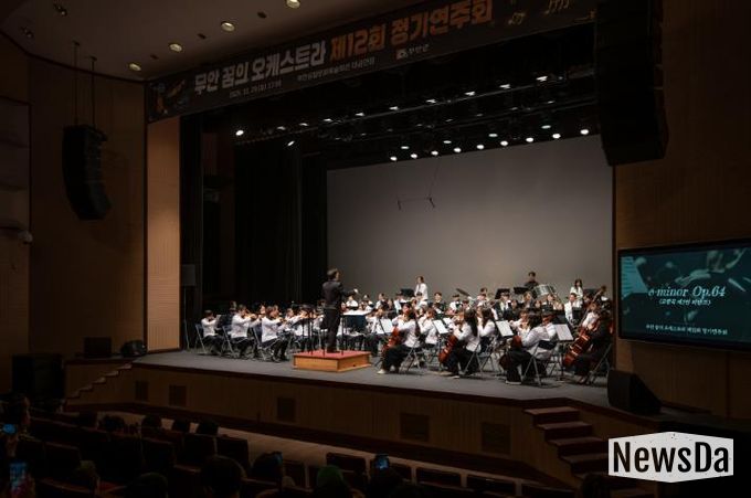 무안 꿈의 오케스트라 제12회 정기연주회
