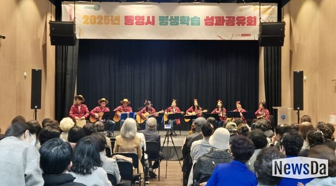 2025년 통영시 평생학습 성과공유회 성료