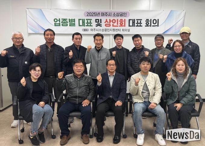 여주시 소상공인지원센터, 4분기 업종별 및 상인회 대표자 회의 개최