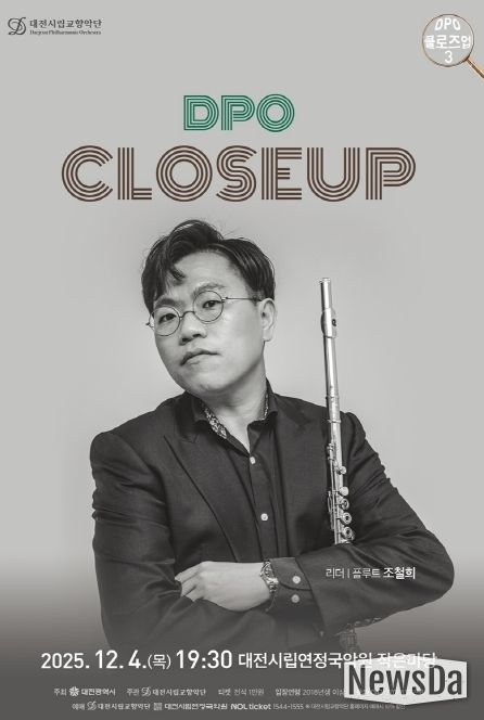 대전시립교향악단 DPO 클로즈업 3, 플루트 수석 조철희