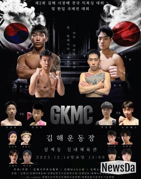 제2회 김해시장배 전국 킥복싱대회 포스터