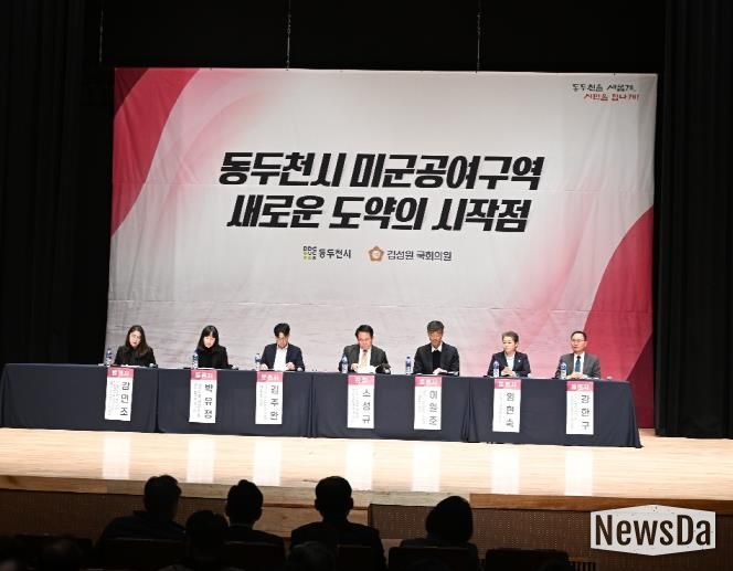 동두천시, ‘주한미군 공여구역 미래성장 전략 포럼’ 개최