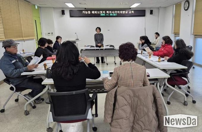 의정부시 가능동, 지역사회보장협의체 위원 대상 '복지 사각지대 발굴 교육' 실시