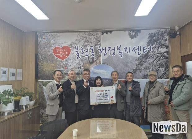 동양대 골프회, 동두천시 불현동 소외계층을 위해 현금 100만 원 기탁