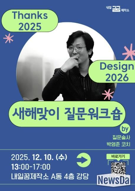 ‘새해맞이 질문워크숍’홍보문