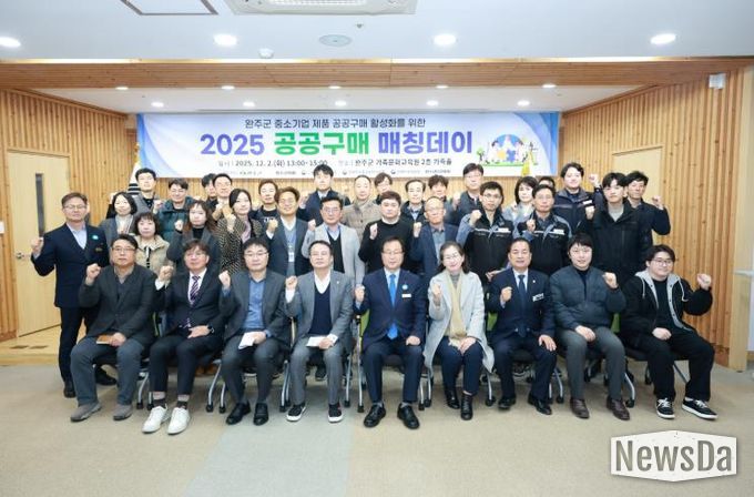 완주군, 중소기업 판로 확대 위한 ‘공공구매 매칭데이’