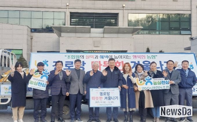 남양주시 와부농협, 경로당에 따뜻한 겨울나기 생필품 기부