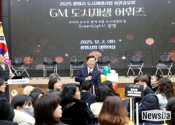 박승원 광명시장이 2일 시청 대회의실에서 개최한 '2025 광명시 도시재생 성과공유회 - 광명시 도시재생 어워즈'에 참석해 인사말을 하고 있다.