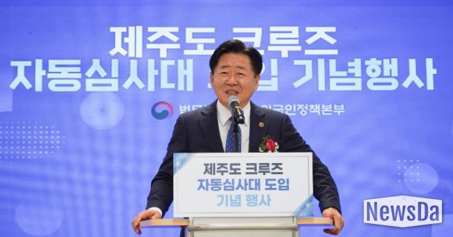 크루즈 자동심사대 도입