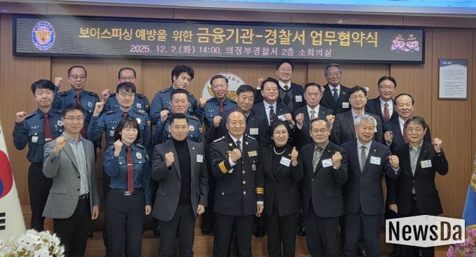 보이스피싱 예방을 위한 업무협약