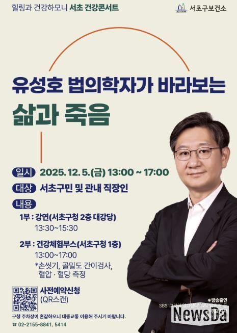 ‘웰다잉 건강콘서트’ 포스터