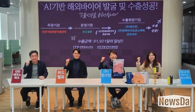 ‘AI 기반 바이어 발굴’ 통해 中企 글로벌 진출 지원