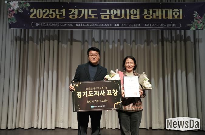 용인특례시 기흥구보건소는 경기도 금연사업 평가에서 우수기관으로 선정됐다