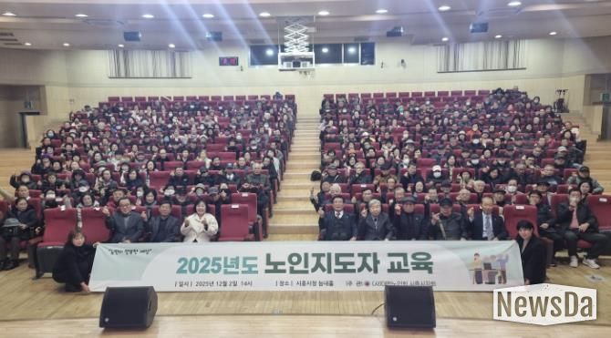 대한노인회 시흥시지회 주관 노인지도자 교육 진행