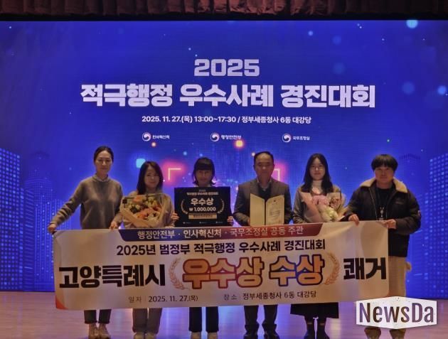 ‘2025 범정부 적극행정 경진대회’에서 지방자치단체 부분 우수상 수상