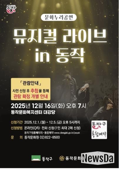 ‘뮤지컬 라이브 in 동작’ 홍보 포스터