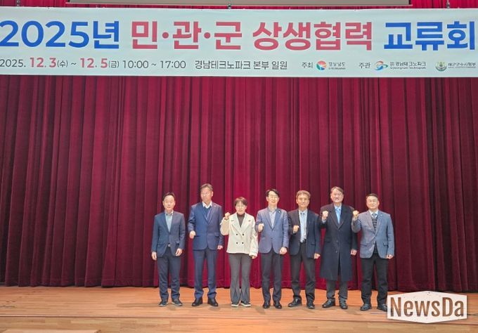 2025 경남 민·관·군(軍) 상생협력 교류회