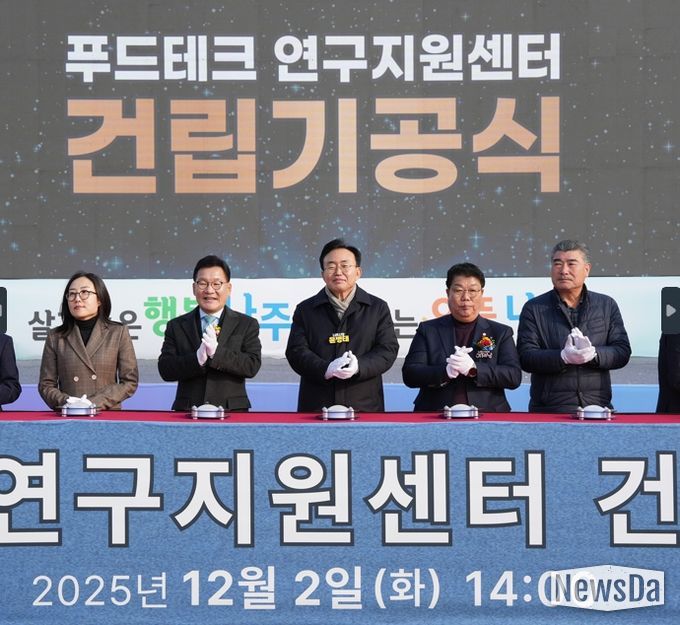 나주시가 지난 2일 ‘푸드테크 연구지원센터 기공식’을 열고 본격적인 공사에 착수했다.