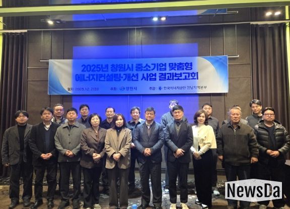 창원시 중소기업 맞춤형 에너지컨설팅・개선사업 결과보고회 사진