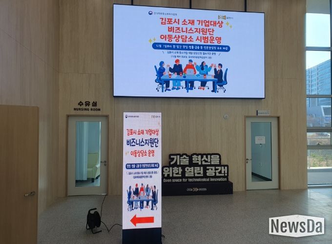 김포시, 기업 현장으로 찾아가는 ‘비즈니스지원단 이동상담’ 시범 운영