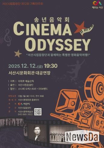 서산시립합창단 제12회 기획연주회 개최 홍보물