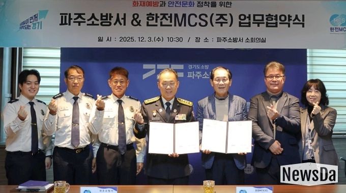 파주소방서‧한전MCS, 취약계층 위한 업무협약 체결