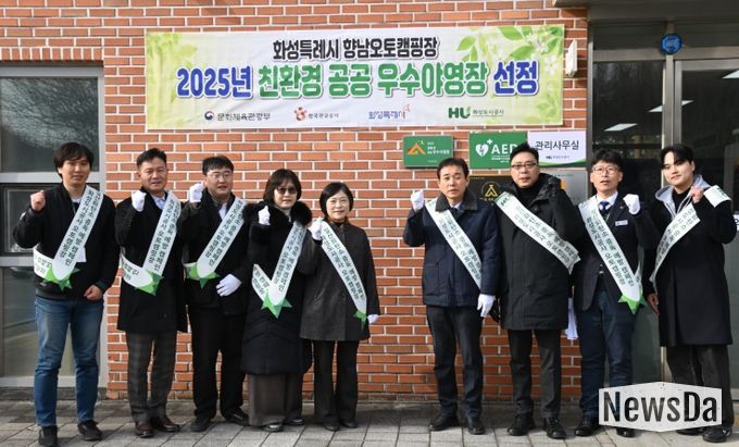 화성도시공사 향남오토캠핑장에서 우수야영장 선정 현판식이 개최되었다.