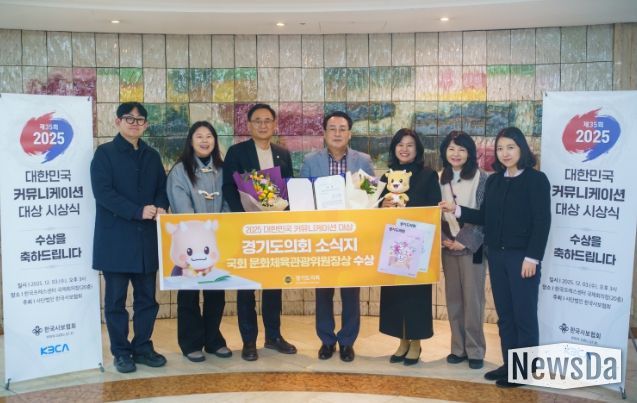 ‘2025 대한민국 커뮤니케이션 대상’ 국회 문화체육관광위원장상 수상