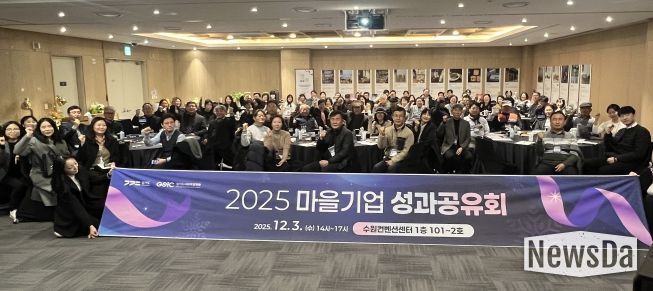 경기도 협동조합·판로·마을기업 성과공유회