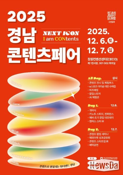2025 경남콘텐츠페어