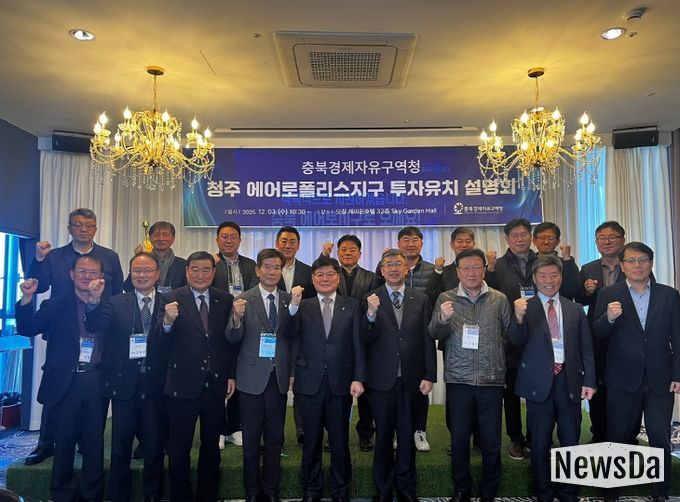 , ‘청주 에어로폴리스지구 투자유치 설명회’