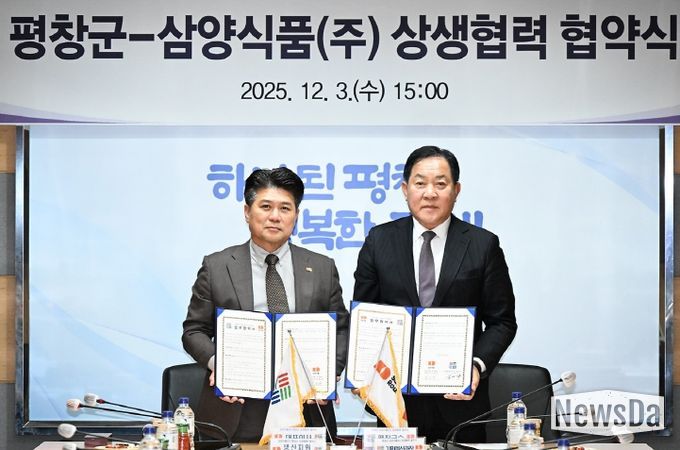평창군-삼양식품(주) 업무협약식