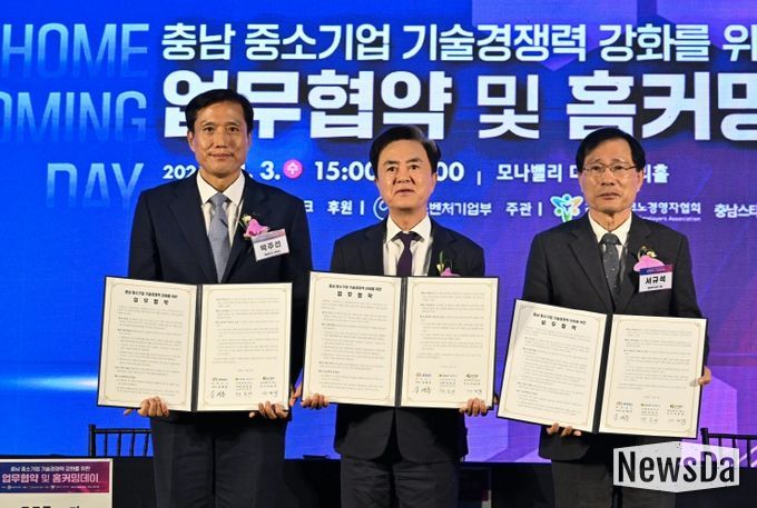 ‘충남 중소기업 기술 경쟁력 강화 업무협약식’