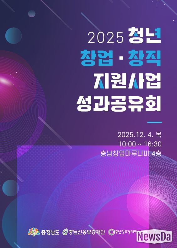 충남 청년 창업·창직 지원사업 성과공유회