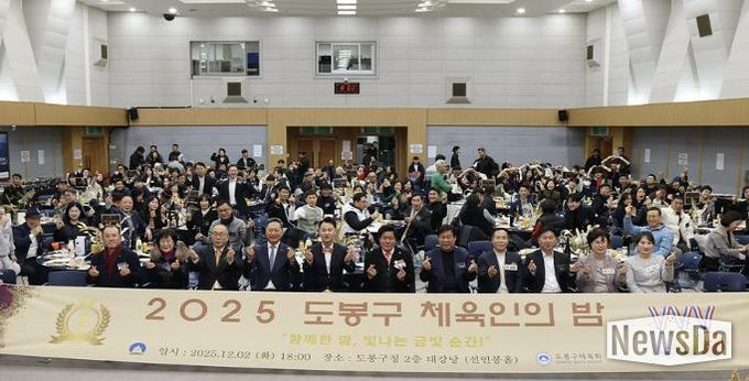 2025 도봉구 체육인의 밤 행사 참석자 단체 사진