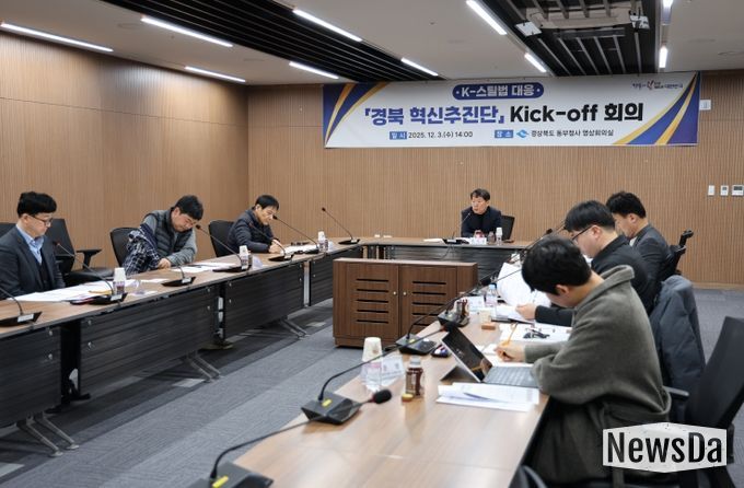 경북도, ‘K-스틸 경북 혁신추진단’가동.